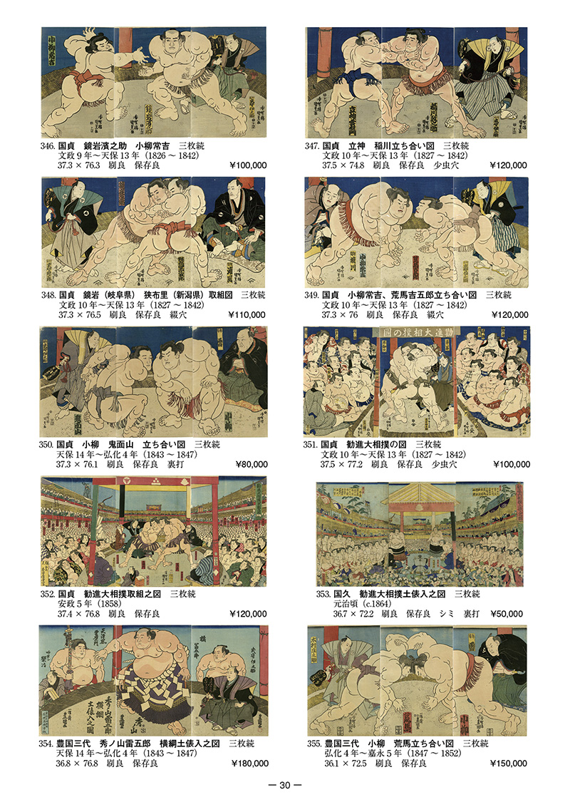 相撲絵 三枚続