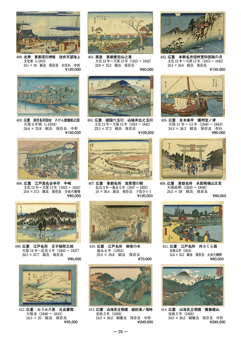 北斎 英泉 広重