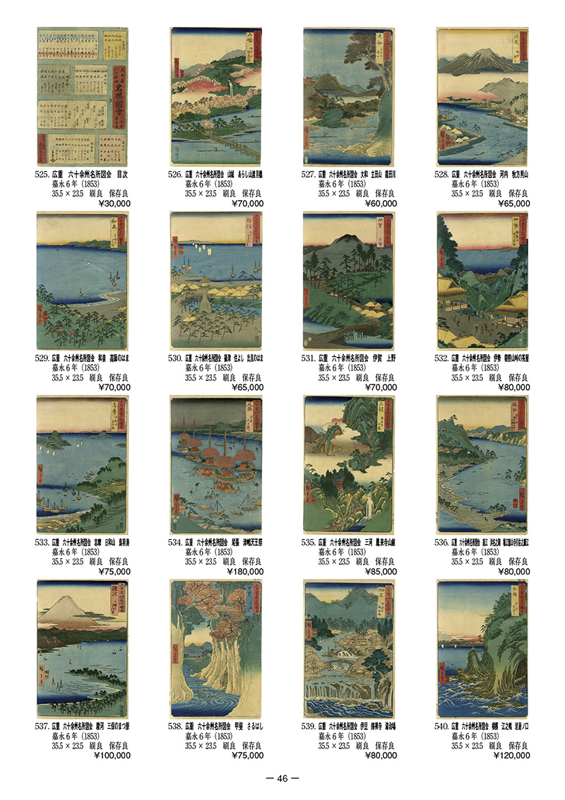 広重 六十四州名所図会