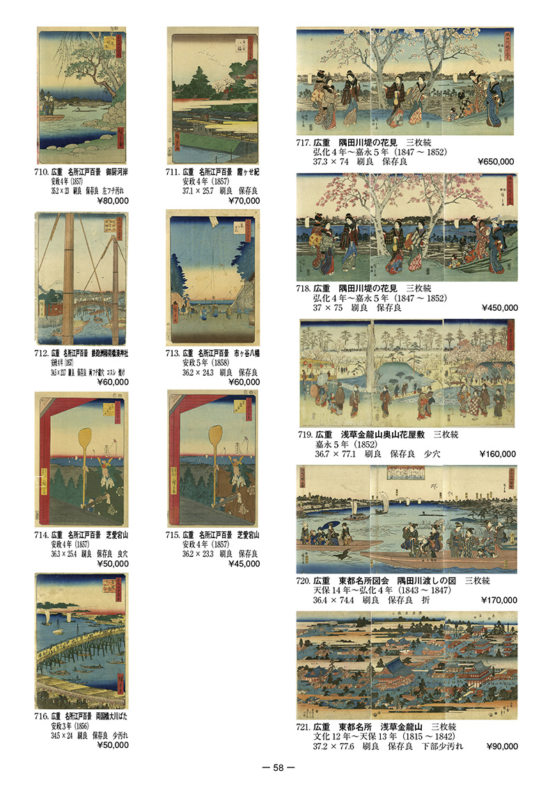 広重 名所江戸百景、広重 三枚続