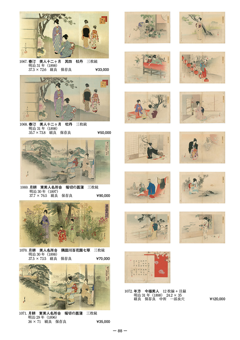 年方 今様美人 12枚揃＋目録 ほか
